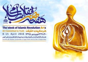 از نمایشگاه کاریکاتوریست انقلابی تا گنجینه آثار هنری در «هفته هنر انقلاب اسلامی»