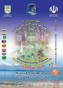 برگزاری چهارمین دوره مسابقات آسیایی کبدی در ارومیه