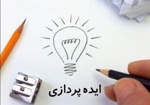 ایده پردازی فناورانه در اصفهان