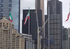 اهتزاز پرچم ایران در ملبورن استرالیا + فیلم