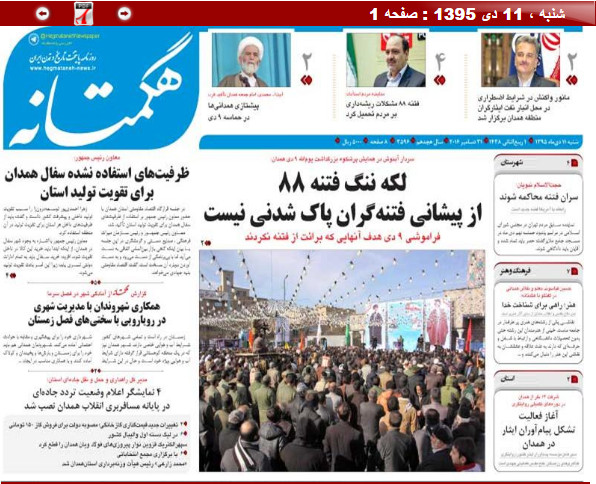 تصاویر صفحه نخست روزنامه های یازدهم در همدان