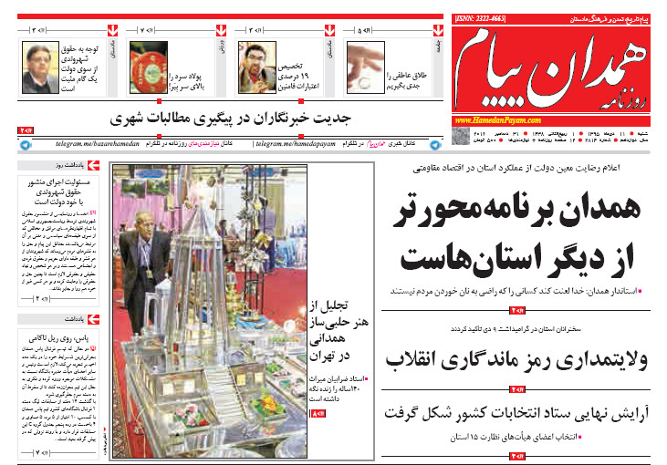 تصاویر صفحه نخست روزنامه های یازدهم در همدان