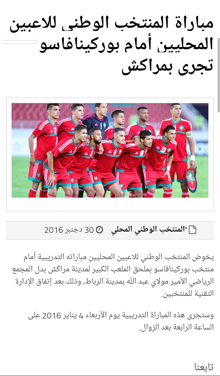تیم ملی فوتبال مراکش به مصاف بورکینافاسو می روند