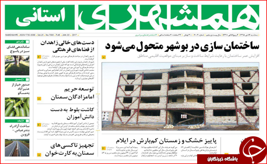 صفحه نخست روزنامه استان لرستان سه شنبه 14دی ماه