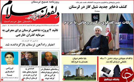 صفحه نخست روزنامه استان لرستان سه شنبه 14دی ماه