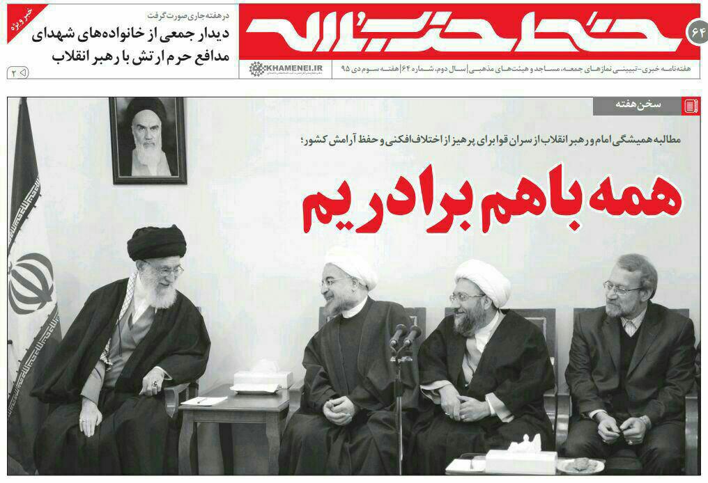 شماره 46 خط حزب‌الله با عنوان «همه با هم برادریم»
