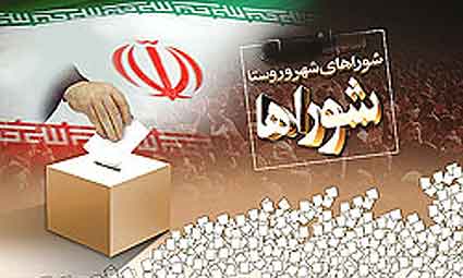 فهرست اعضای هیات نظارت بر انتخابات شوراهای اسلامی سراسر کشور