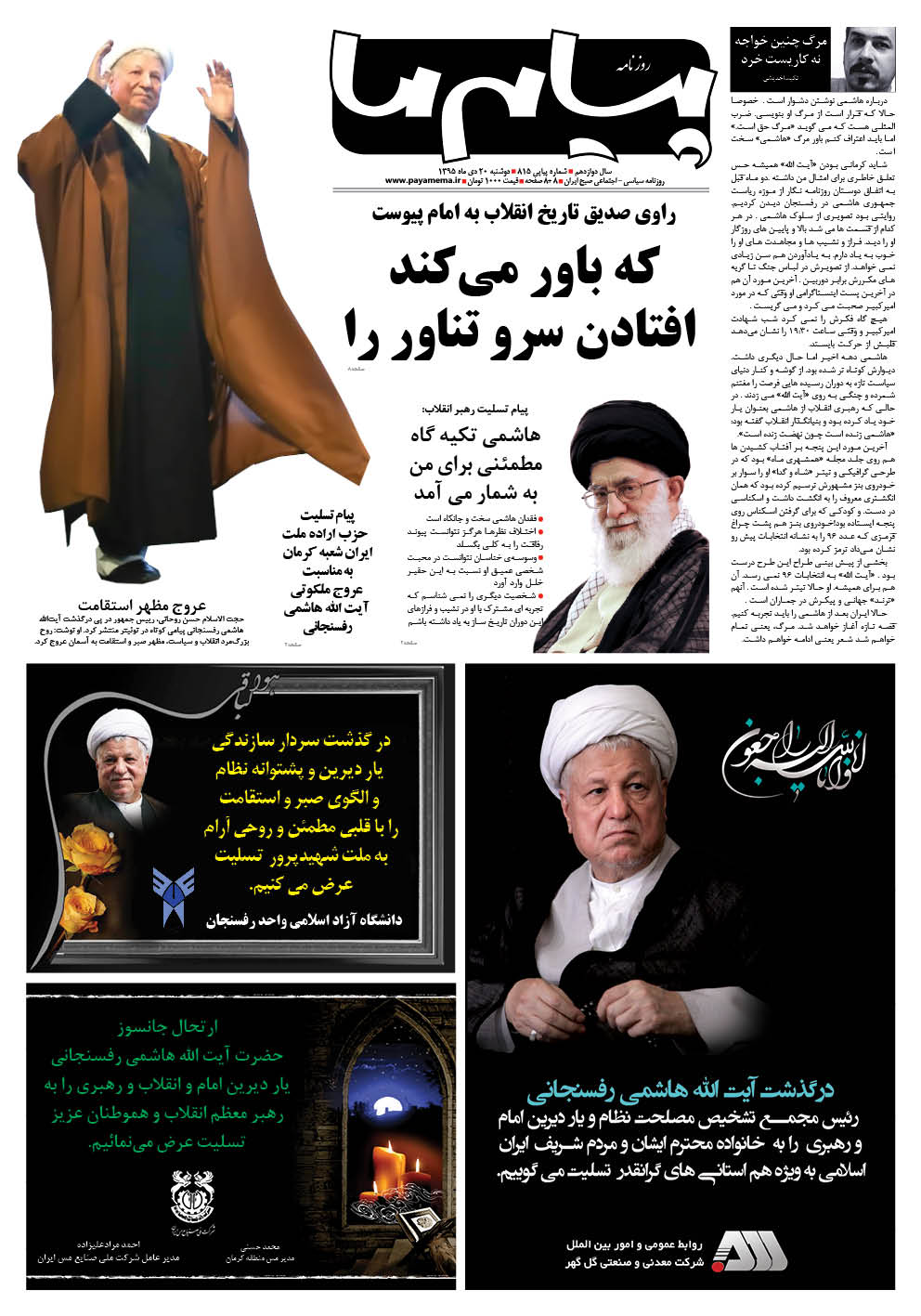صفحه نخست روزنامه های 20 دی ماه کرمان