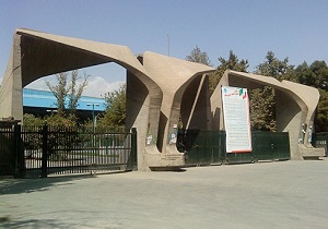 امتحانات روز سه شنبه دانشگاه تهران لغو و به زمان دیگری موکول شد