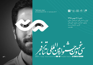 مسابقه مرور تئاتر ايران به جشنواره فجر افزوده شد
