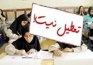 چهارشنبه همه مراکز آموزشی تهران باز است