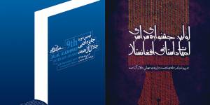 پیگیری نهمین جایزه جلال در اولین جشنواره ادبیات داستانی افغانستان