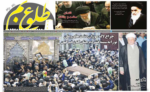 صفحه نخست روزنامه استان‌ کرمان پنجشنبه 23دی ماه