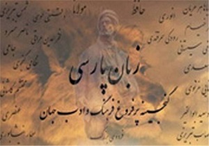 آموزش زبان فارسی از الویت های دانشگاه بین المللی المصطفی