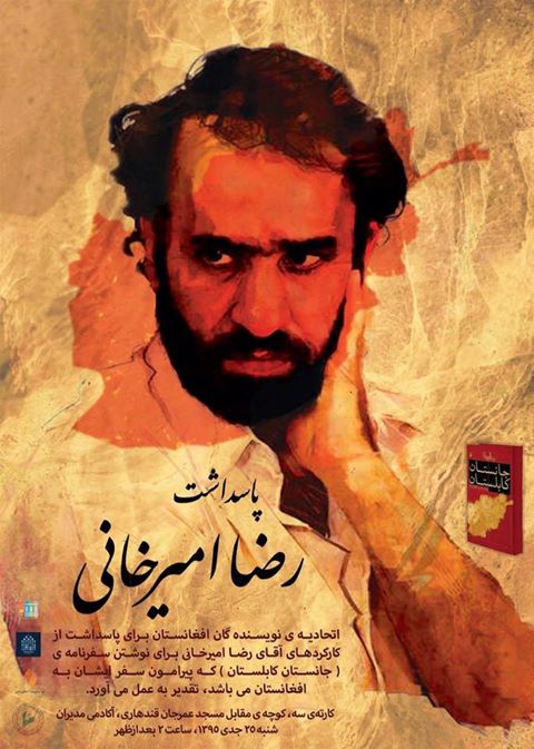پاسداشت نویسنده «جانستان کابلستان» امروز  در کابل