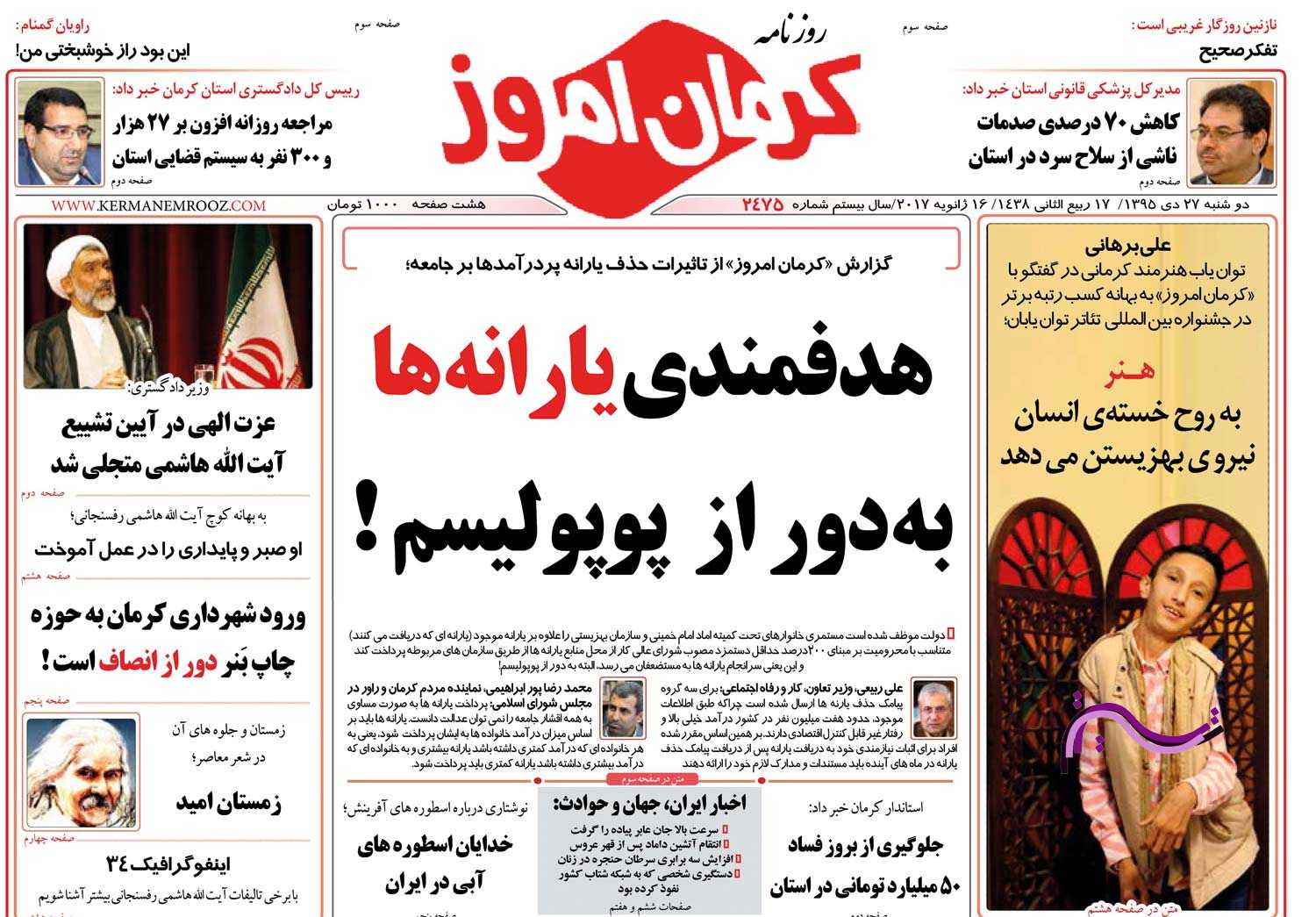 صفحه نخست روزنامه استان‌ کرمان دوشنبه 27 دی ماه