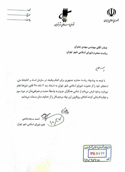 مسجدجامعی از شورای شهر استعفا داد