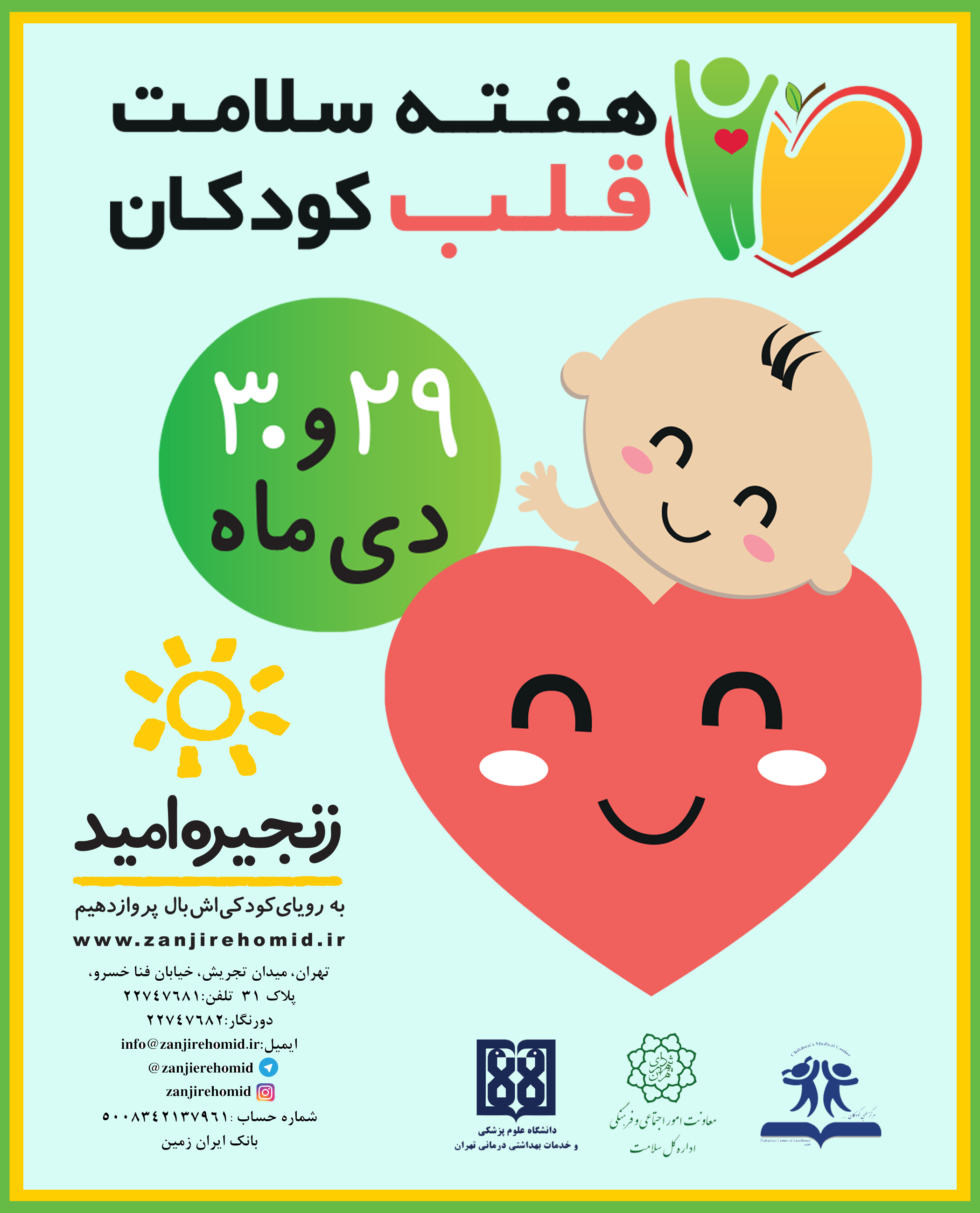 برگزاری هفته سلامت قلب کودکان توسط زنجیره امید/به رویای کودکی اش بال پرواز دهیم
