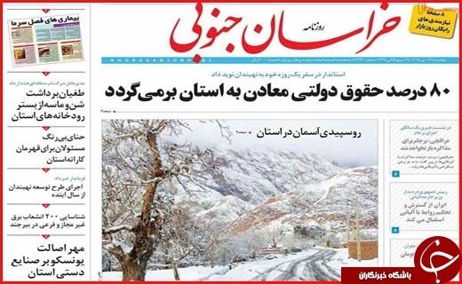 صفحه نخست روزنامه های استان27دی ماه