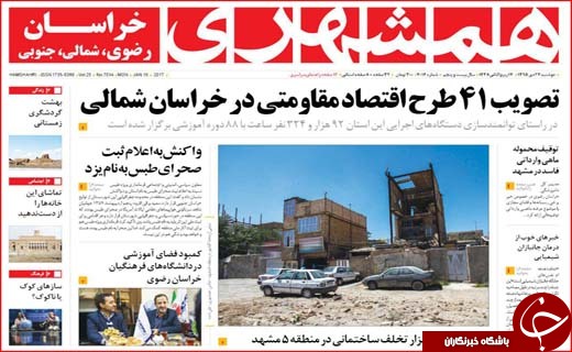 صفحه نخست روزنامه های استان27دی ماه