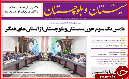 صفحه نخست روزنامه سیستان‌ و‌ بلوچستان دوشنبه 27دی‌ماه