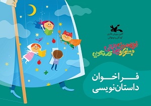 برگزاری جشنواره استانی داستان نویسی