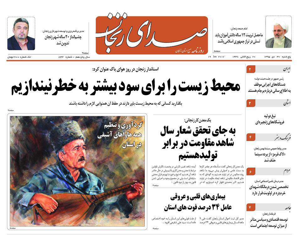 صفحه نخست روزنامه های استان‌ زنجان پنجشنبه30دی ماه