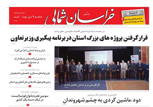 صفحه نخست روزنامه های خراسان شمالی چهارم دی