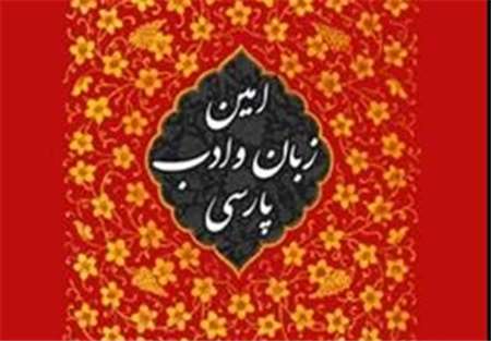 رونمایی از کتابی درباره راهکارهای عملی و علمی مقام معظم رهبری در مورد گسترش زبان فارسی