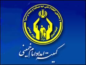 کمک های کمیته امداد امام خمینی (ره) برای زوج های جوان