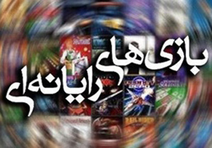 راه اندازی رشته بازی‌های رایانه‌ای در دانشگاه اصفهان