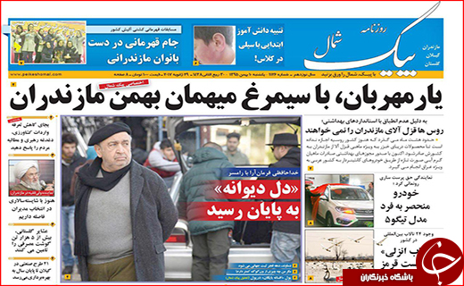 صفحه نخست روزنامه استان گلستان یکشنبه 10 بهمن  ماه
