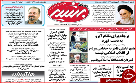صفحه نخست روزنامه استان گلستان یکشنبه 10 بهمن  ماه