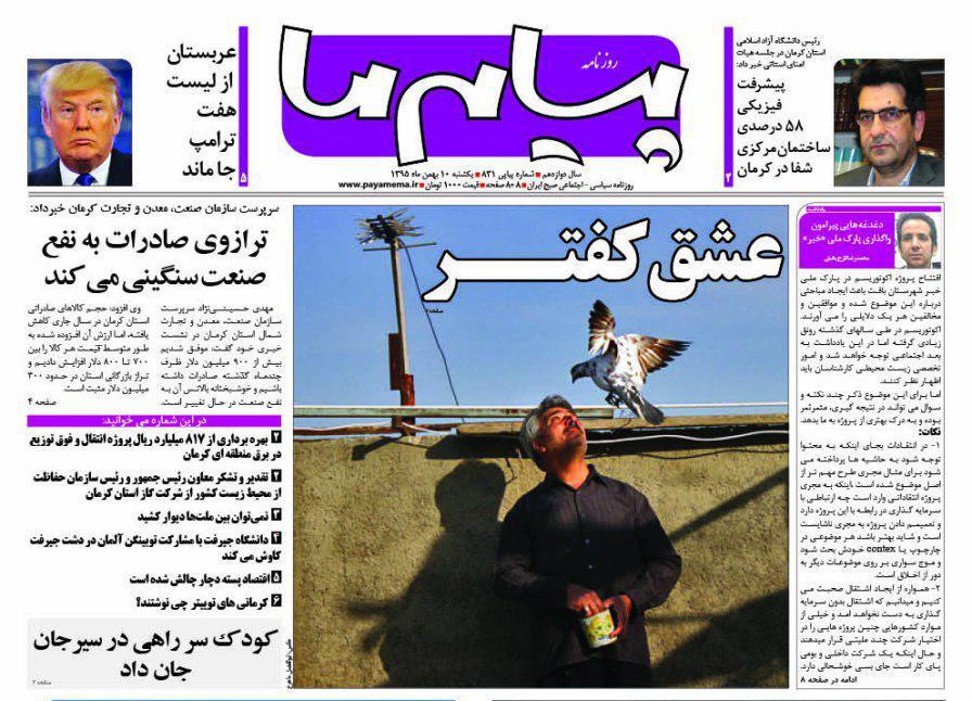 صفحه نخست روزنامه استان‌ کرمان شنبه 10 دی ماه