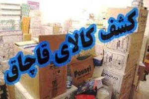 کشف ميليونی كالای قاچاق در استان زنجان