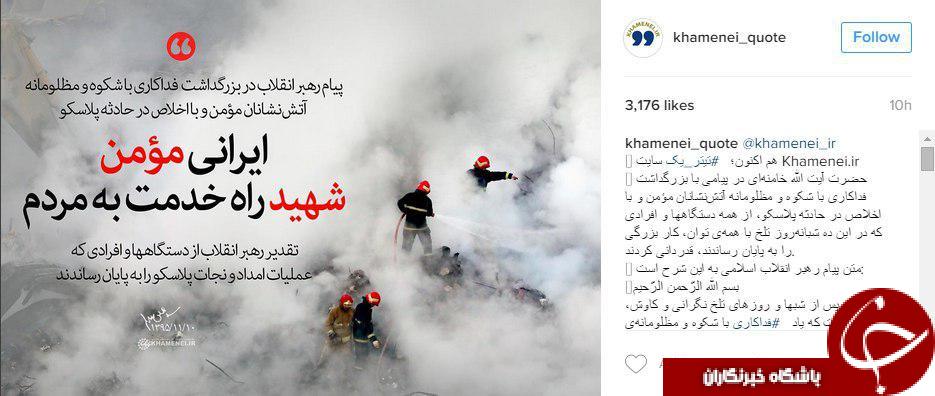 عکس نوشته پیام رهبر انقلاب در مورد آتش نشان ها