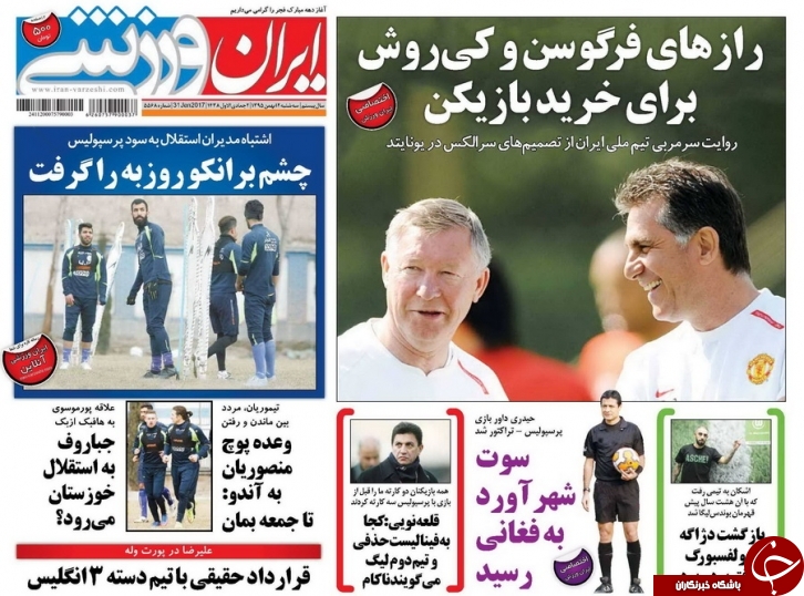 روزنامه ایران ورزشی - ۱۲ بهمن ۱۳۹۵