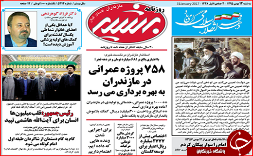 صفحه نخست روزنامه استان گلستان سه شنبه 12 بهمن  ماه