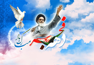 نمایشگاه عکس و پوستر انقلاب اسلامی ایران