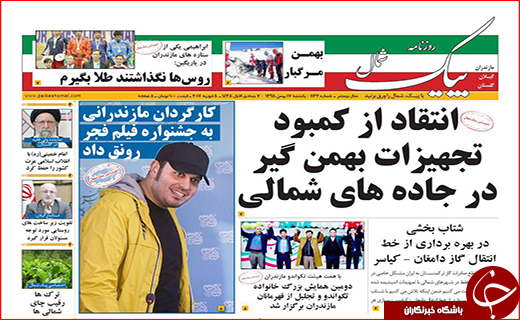 صفحه نخست روزنامه استان گلستان یکشنبه 17 بهمن  ماه