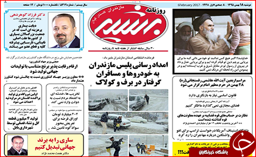 صفحه نخست روزنامه استان گلستان دوشنبه 18 بهمن  ماه