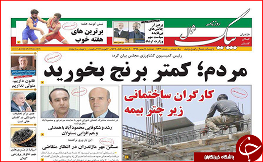 صفحه نخست روزنامه استان گلستان دوشنبه 18 بهمن  ماه