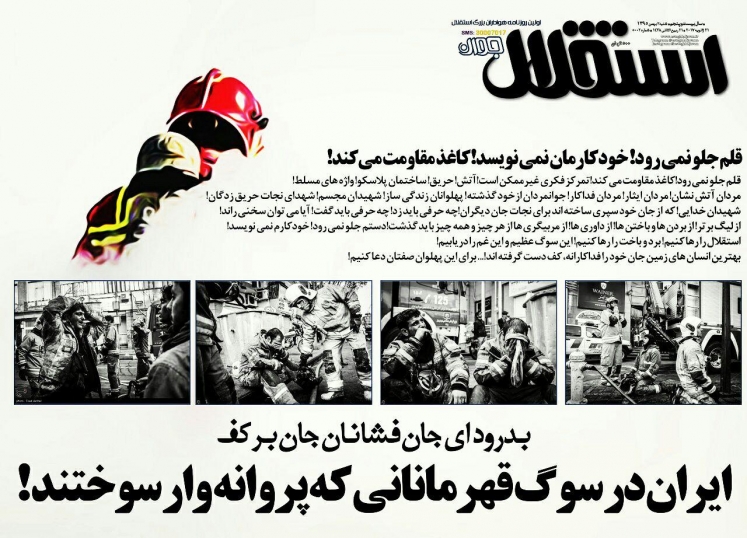 "روزنامه استقلال"