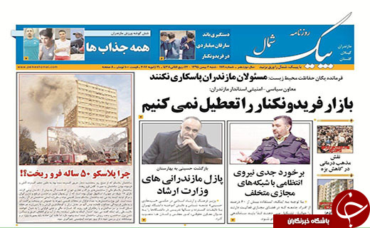 صفحه نخست روزنامه استان گلستان شنبه دوم بهمن