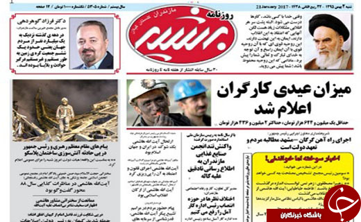 صفحه نخست روزنامه استان گلستان شنبه دوم بهمن
