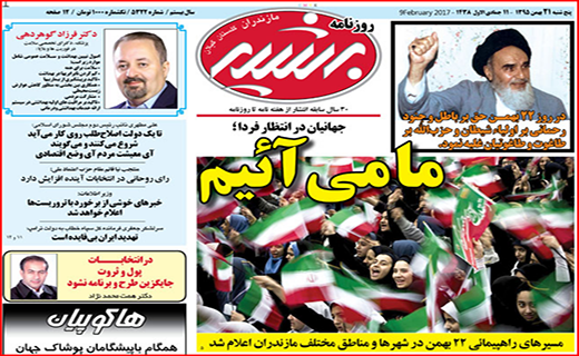 صفحه نخست روزنامه استان گلستان پنج شنبه 21  بهمن  ماه
