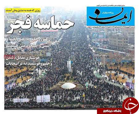 صفحه نخست روزنامه های قم شنبه 23 بهمن