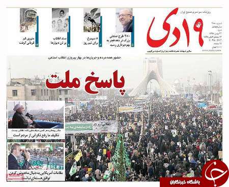 صفحه نخست روزنامه های قم شنبه 23 بهمن