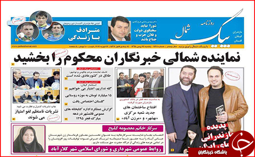صفحه نخست روزنامه استان گلستان یکشنبه 24  بهمن  ماه