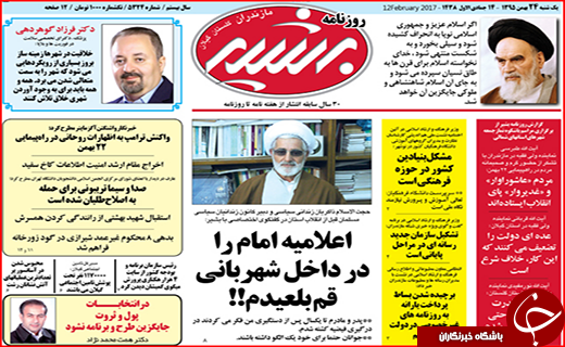 صفحه نخست روزنامه استان گلستان یکشنبه 24  بهمن  ماه